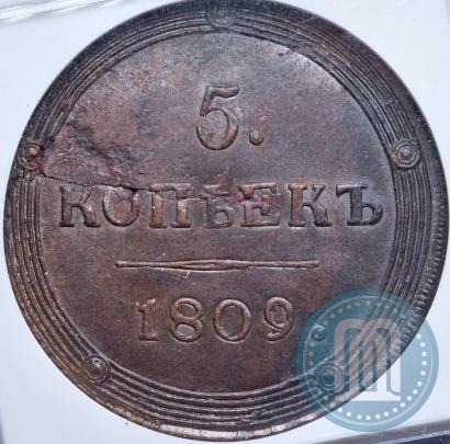 Фото 5 копеек 1809 года КМ 