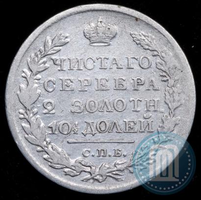 Фото Полтина 1820 года СПБ-ПД 