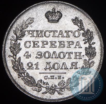 Фото 1 рубль 1828 года СПБ-НГ 