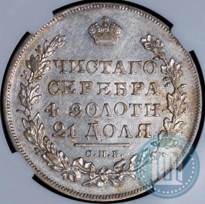Фото 1 рубль 1830 года СПБ-НГ 