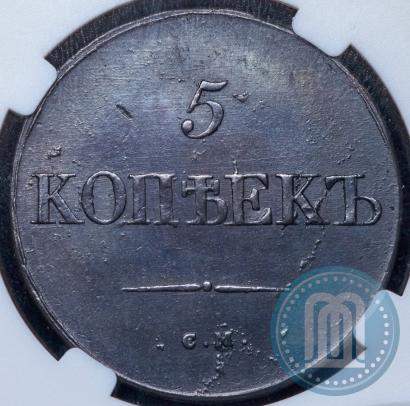 Picture 5 kopecks 1831 year СМ 