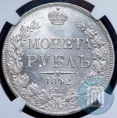 Фото 1 рубль 1842 года СПБ-АЧ 