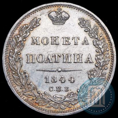 Picture Poltina 1844 year СПБ-КБ 
