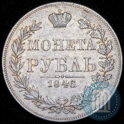 Picture 1 rouble 1846 year MW 
