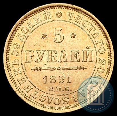 Picture 5 roubles 1851 year СПБ-АГ 
