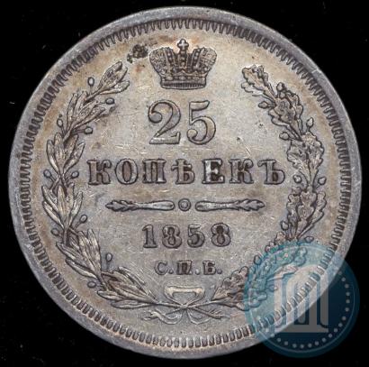 Фото 25 копеек 1858 года СПБ-ФБ 