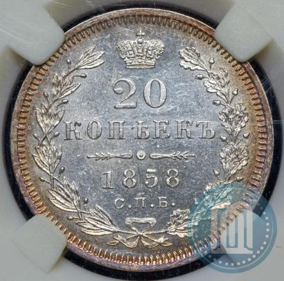 Picture 20 kopecks 1858 year СПБ-ФБ 