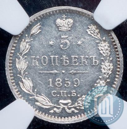 Picture 5 kopecks 1859 year СПБ-ФБ 