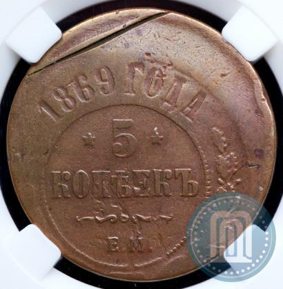 Picture 5 kopecks 1869 year ЕМ 