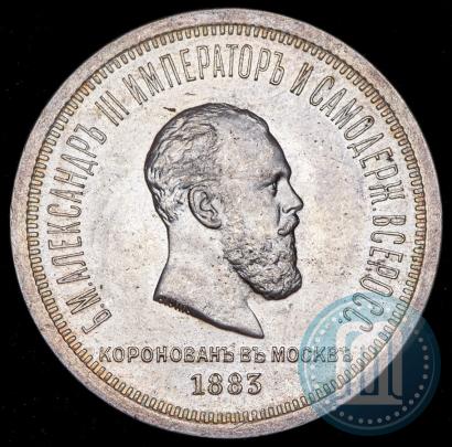 Picture 1 rouble 1883 year ЛШ "On the Coronation of Emperor Alexander III"