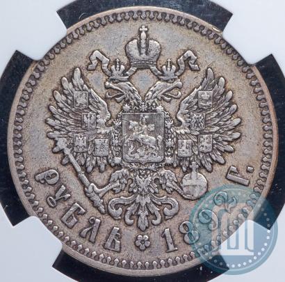 Picture 1 rouble 1892 year (АГ) 
