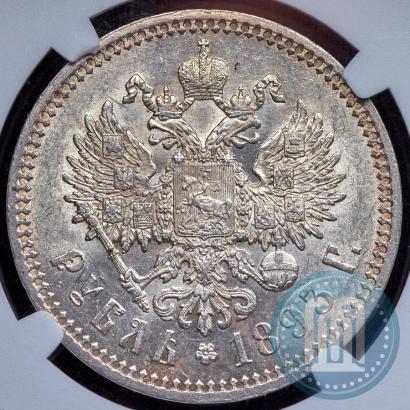 Picture 1 rouble 1893 year (АГ) 