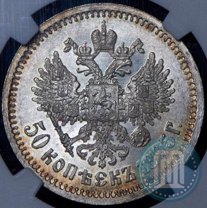 Фото 50 копеек 1895 года (АГ) 