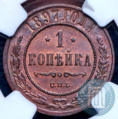 Фото 1 копейка 1897 года СПБ 