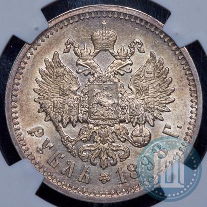 Фото 1 рубль 1898 года (АГ) 