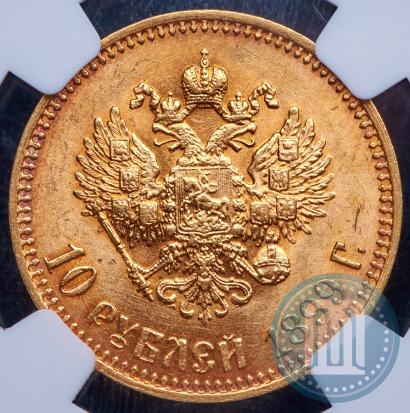 Фото 10 рублей 1899 года (АГ) 