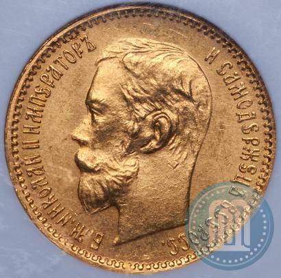 Picture 5 roubles 1901 year (АР) 