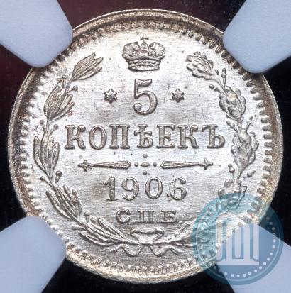 Фото 5 копеек 1906 года СПБ-ЭБ 