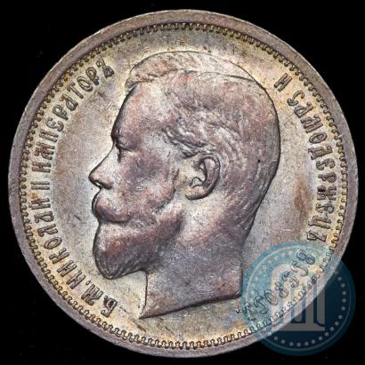 Picture 50 kopecks 1910 year (ЭБ) 