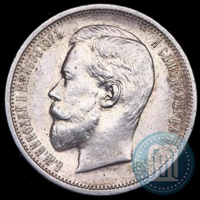 Picture 50 kopecks 1910 year (ЭБ) 