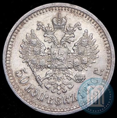Picture 50 kopecks 1910 year (ЭБ) 