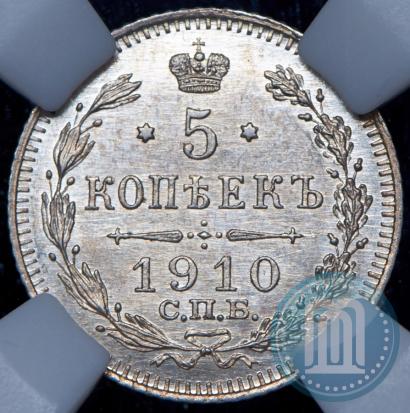 Picture 5 kopecks 1910 year СПБ-ЭБ 