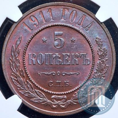 Picture 5 kopecks 1911 year СПБ 