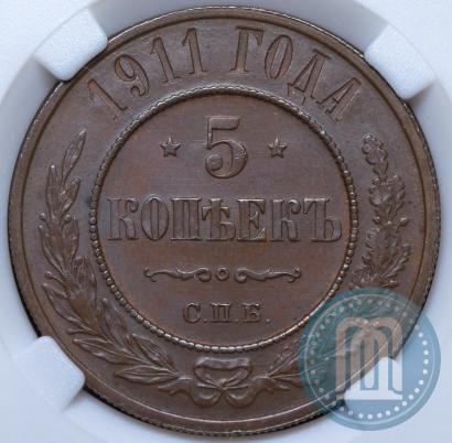 Picture 5 kopecks 1911 year СПБ 