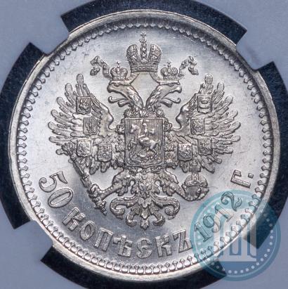 Picture 50 kopecks 1912 year (ЭБ) 