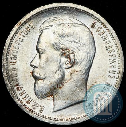 Picture 50 kopecks 1912 year (ЭБ) 