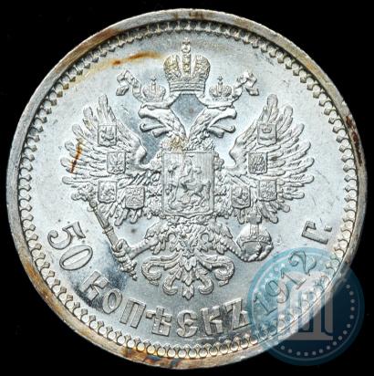 Picture 50 kopecks 1912 year (ЭБ) 