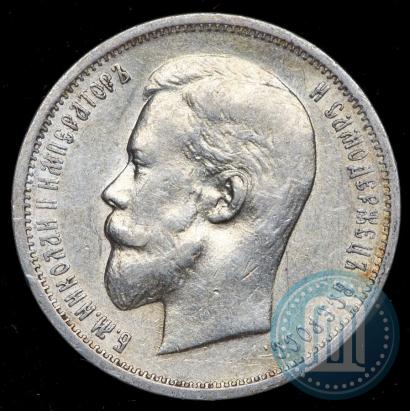 Picture 50 kopecks 1912 year (ЭБ) 