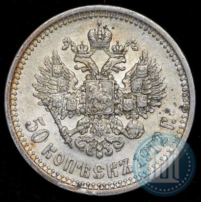 Picture 50 kopecks 1912 year (ЭБ) 