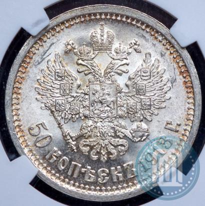 Фото 50 копеек 1913 года (ВС) 