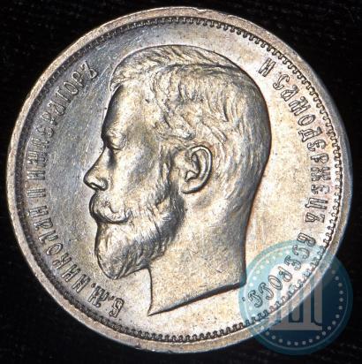 Picture 50 kopecks 1913 year (ВС) 