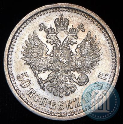 Picture 50 kopecks 1913 year (ВС) 