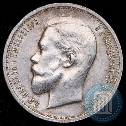 Picture 50 kopecks 1913 year (ВС) 