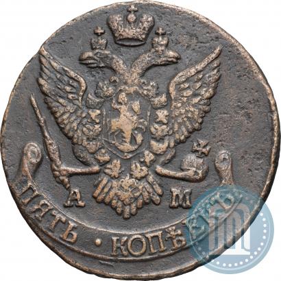 Фото 5 копеек 1796 года АМ 