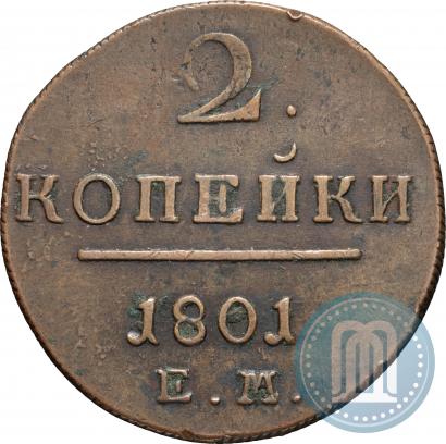 Фото 2 копейки 1801 года ЕМ 