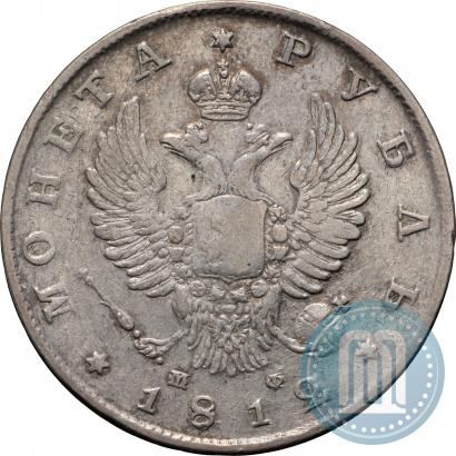 Picture 1 rouble 1812 year СПБ-МФ 