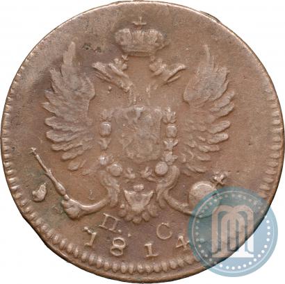 Фото Деньга 1814 года ИМ-ПС 