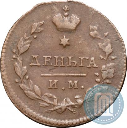 Фото Деньга 1814 года ИМ-ПС 