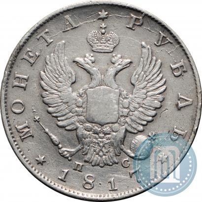 Фото 1 рубль 1817 года СПБ-ПС 