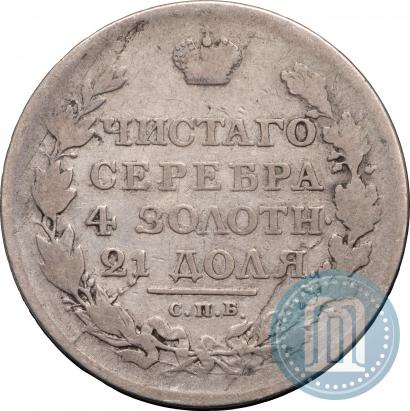 Фото 1 рубль 1817 года СПБ-ПС 