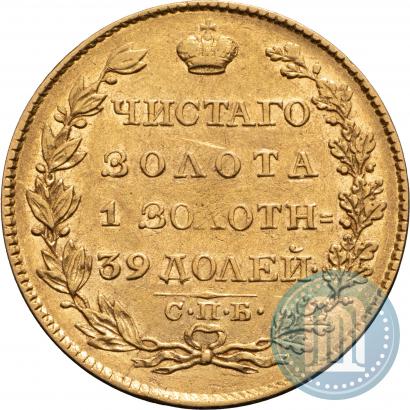Фото 5 рублей 1823 года СПБ-ПС 