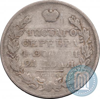 Picture 1 rouble 1825 year СПБ-ПД 