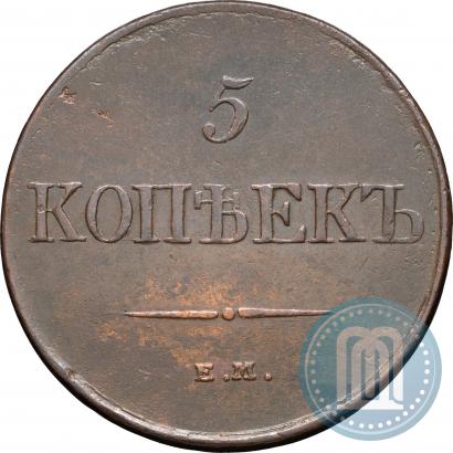 Фото 5 копеек 1831 года ЕМ-ФХ 