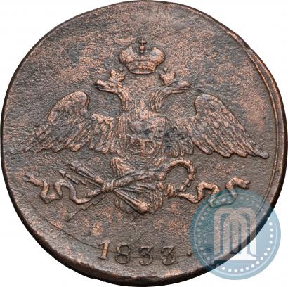 Picture 5 kopecks 1833 year СМ 