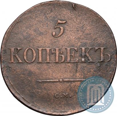 Picture 5 kopecks 1833 year СМ 
