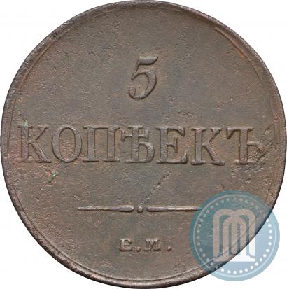 Фото 5 копеек 1834 года ЕМ-ФХ 